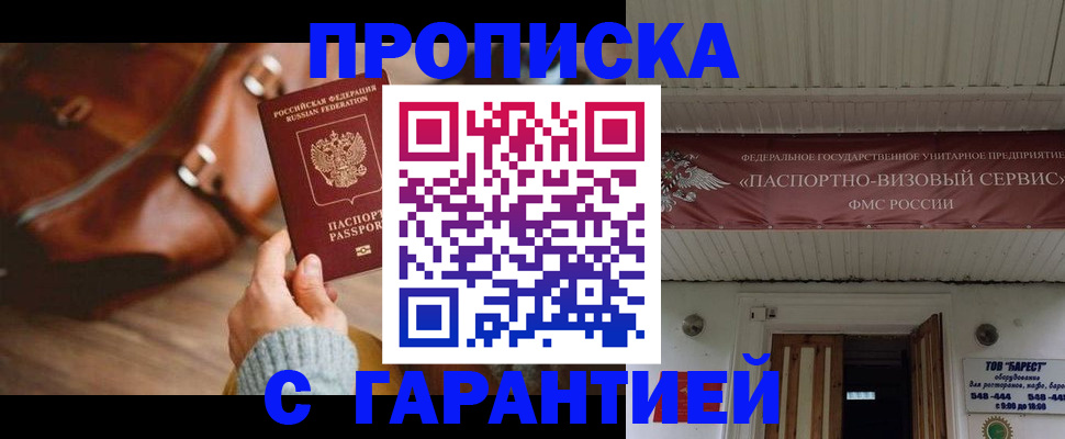временная прописка в Сердобске