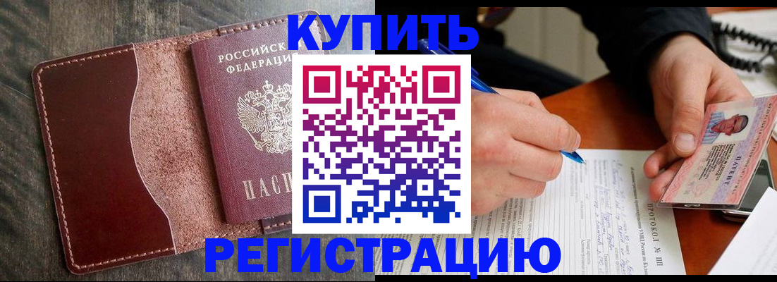 прописка штамп в Сердобске
